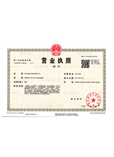 丹东营业执照副本